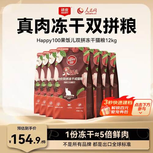 顽皮(Wanpy)全价猫粮 宠物主粮全价粮营养均衡 【果饭】鸡肉三文