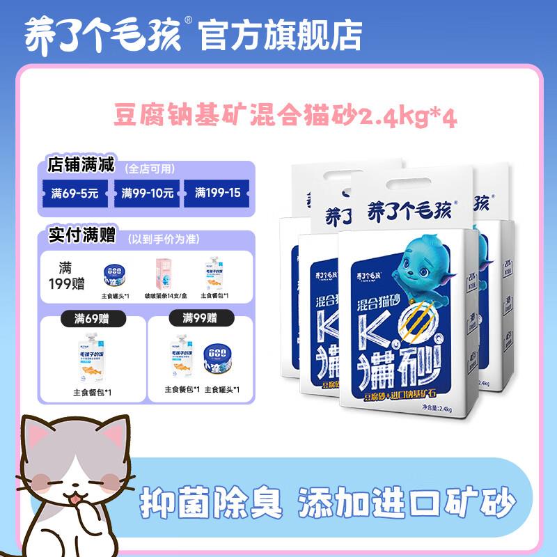 养了个毛孩豆腐膨润土混合猫砂抑菌除臭低尘不易粘底多效混合装2.