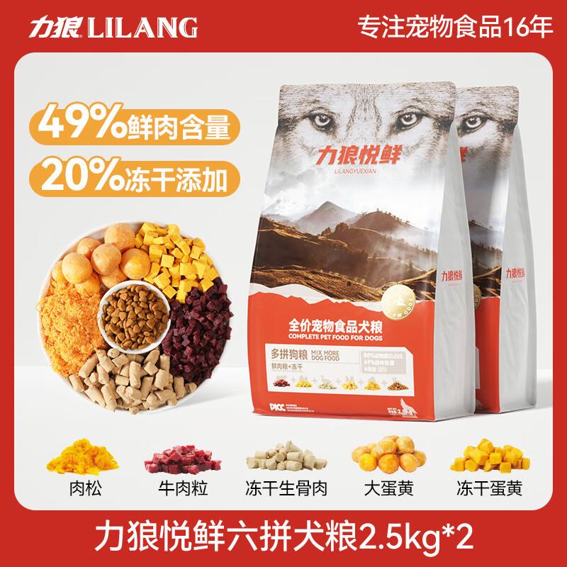 力狼多拼冻干狗粮通用型成犬幼犬泰迪博美比熊专用 【老客复购】2图片