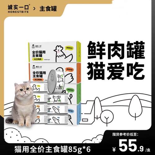 喵梵思诚实猫罐头主食罐Fresh系列全价营养增肥发腮湿粮鲜肉罐补