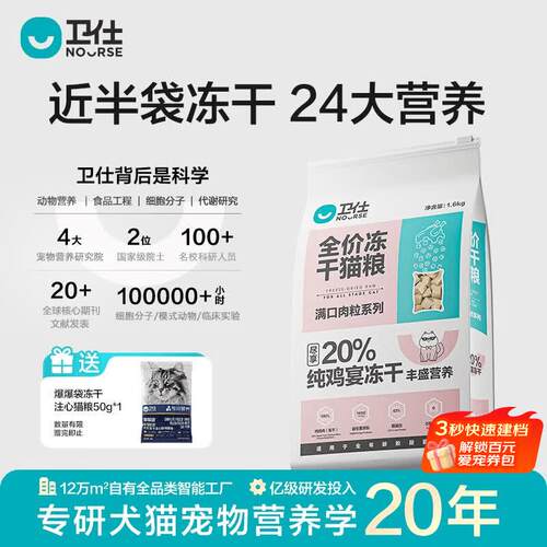 卫仕(NOURSE)五拼冻干猫粮鲜肉全阶段成幼通用猫乳鸽鹿肉猫咪宠物