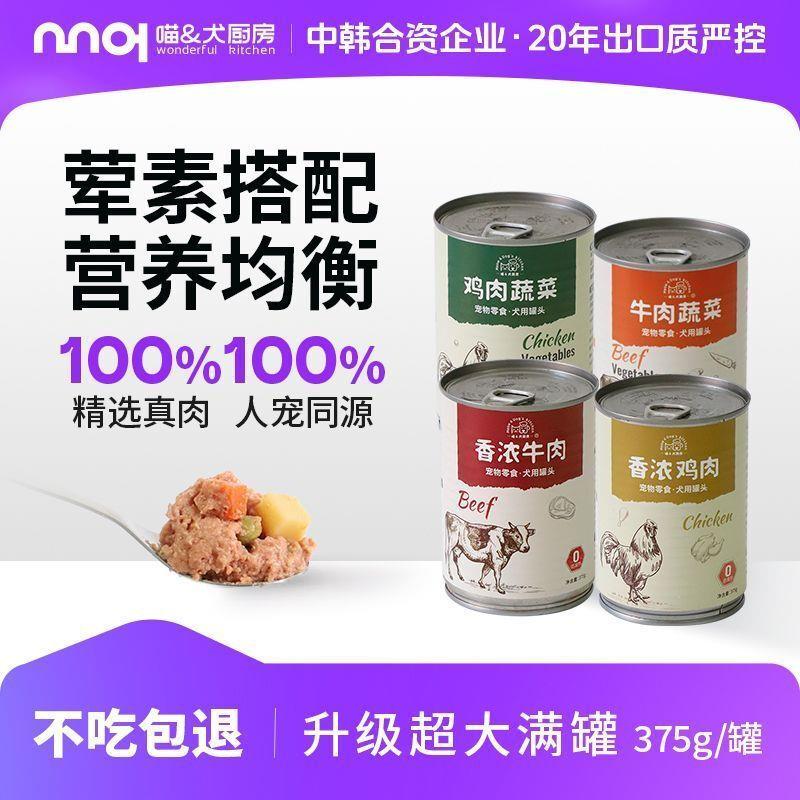喵&犬厨房慕斯牛肉能量罐375g牛肉狗狗罐头零食罐头通用营养湿粮