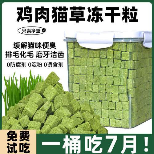 冠本猫草冻干粒猫咪零食专用排猫毛球化毛磨牙棒云杉懒人可防掉毛