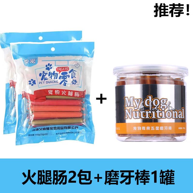 哇米泰迪犬零食火腿肠吃的幼犬成犬奖励整包灰白黑色贵宾狗狗帅宠