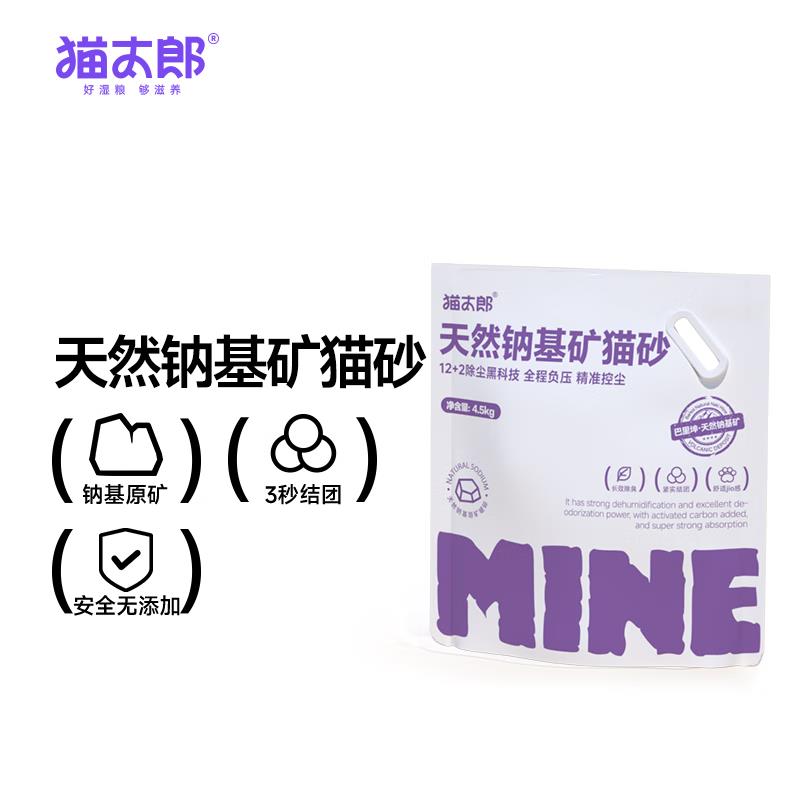 猫太郎猫太郎天然钠基矿膨润土宠物猫咪如厕猫砂除臭抑菌结团祛味图片