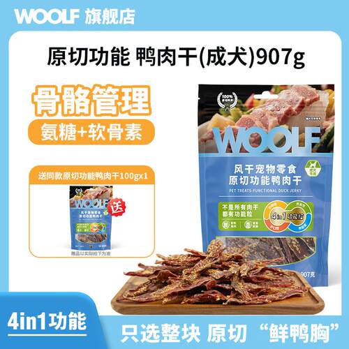 WOOLF伍尔夫宠物狗零食原切鸡鸭0添加肉干犬通用狗狗训练奖励磨牙