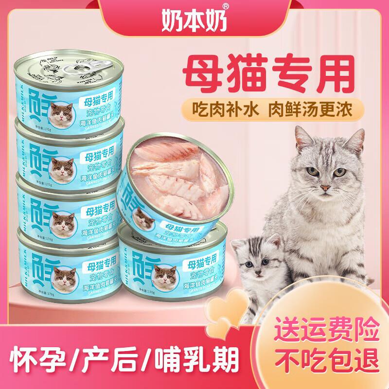 奶本奶母猫专用罐头下奶零食孕猫妈妈哺乳期猫咪产后月子餐营养品图片