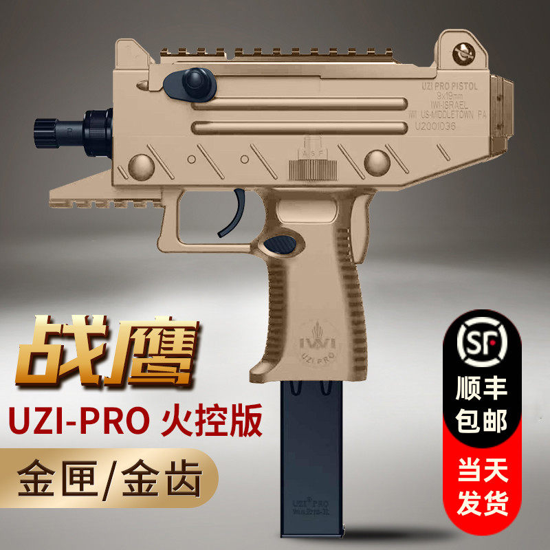 战鹰uzi乌兹pro冲锋抢成人男孩玩具枪电动连发软弹模型cs突击步枪