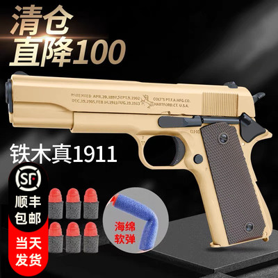 清仓直降100元玩具枪合金成人男孩模型铁木真m1911软弹道具