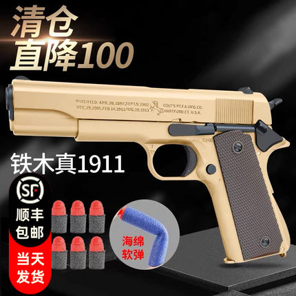 清仓直降100元玩具枪合金成人男孩模型铁木真m1911软弹道具