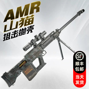 乐辉amr狙击枪抛壳软弹枪儿童男孩玩具枪和平精英吃鸡装 备巴雷特