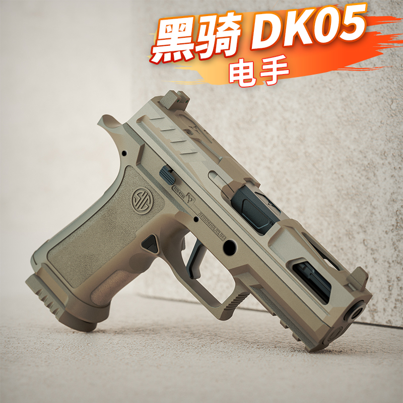 黑骑dk05 p320ki电手258竞技尼龙合金电动回膛下场成人玩具枪模型