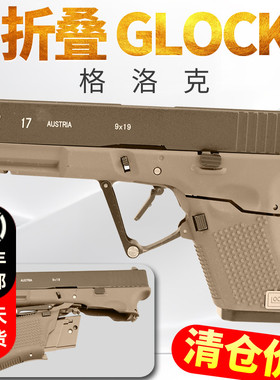 折叠格洛克g17glock合金道具玩具模型成人男孩仿真玩具枪软弹枪