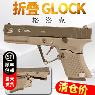 折叠格洛克g17glock合金道具玩具模型成人男孩仿真玩具枪软弹枪