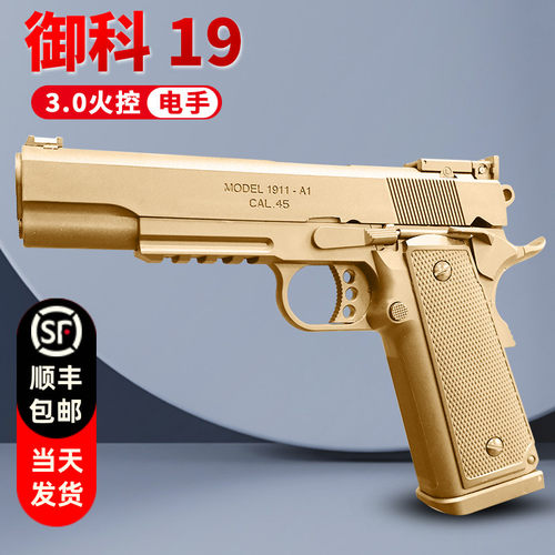 御科M1911电手发射器自动回膛电动连发成人玩具枪图鹰模型玩具