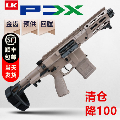 福儿宝新款PDX短突尼龙合枪
