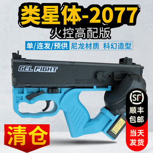 清仓类星体2077火控单连发预供弹高配版赛博朋克科幻发射器玩具枪