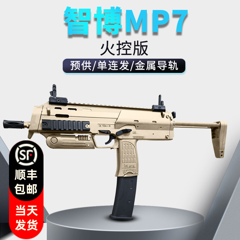 智博mp7火控版电动连发玩具枪兵锋兵峰冲锋枪模型儿童男孩吃鸡cs