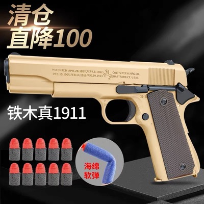 清仓直降100元玩具枪合金成人男孩模型铁木真m1911软弹道具