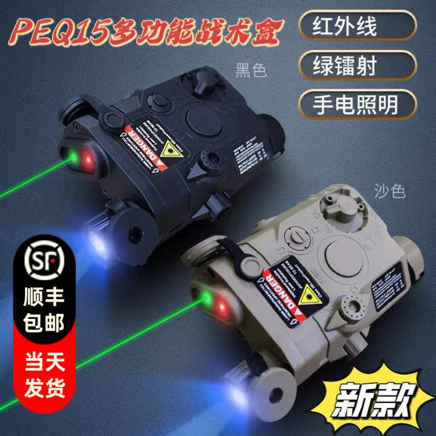 peq-15战术电池盒多功能红绿镭射手电激光指引通用玩具枪改装配件
