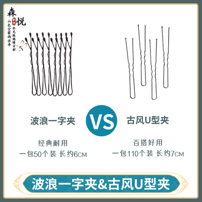 汉服配饰头饰黑色bb夹隐形发卡子固定盘发网兜发夹刘海女防掉神器