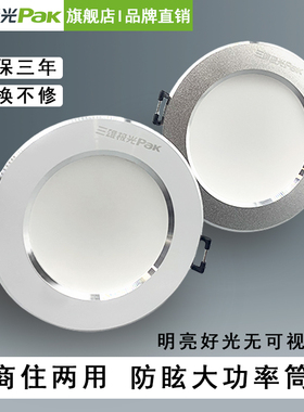 三雄极光星悦LED筒灯走廊过道玄关嵌入式全铝4W5W卧室客厅天花灯