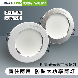 三雄极光星悦LED筒灯走廊过道玄关嵌入式全铝4W5W卧室客厅天花灯