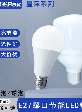 三雄极光星际LED灯泡E27螺口大功率3W5W9W40W50W展厅厂房柱形球泡
