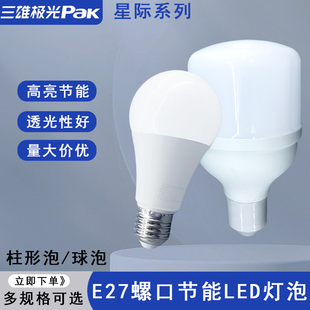 三雄极光星际LED灯泡E27螺口大功率3W5W9W40W50W展厅厂房柱形球泡