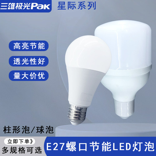 三雄极光E273级光源高亮LED灯泡