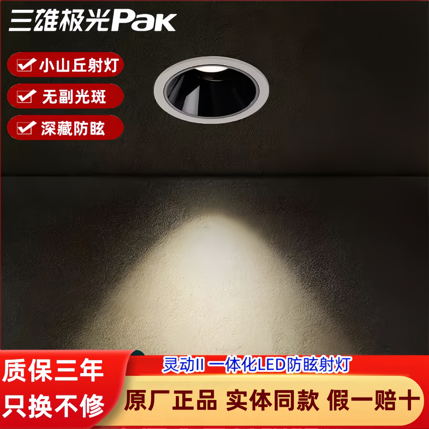 三雄极光家居全铝LED小山丘射灯图片