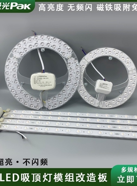 三雄极光LED灯板模组吸顶灯光源灯芯LED改造板灯盘圆形贴片模块