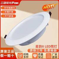 三雄极光星韵LED筒灯3寸5W4寸9W嵌入式客厅过道9公分孔灯天花灯