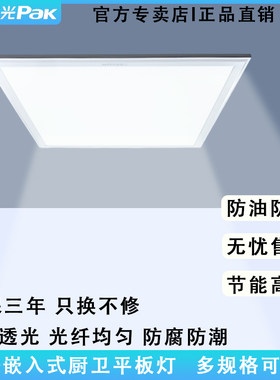 三雄极光卫生间浴室厨房面板灯