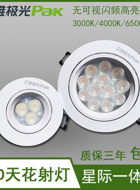 三雄极光星际LED一体化天花射灯嵌入式客厅背景墙玄关防眩猫眼灯