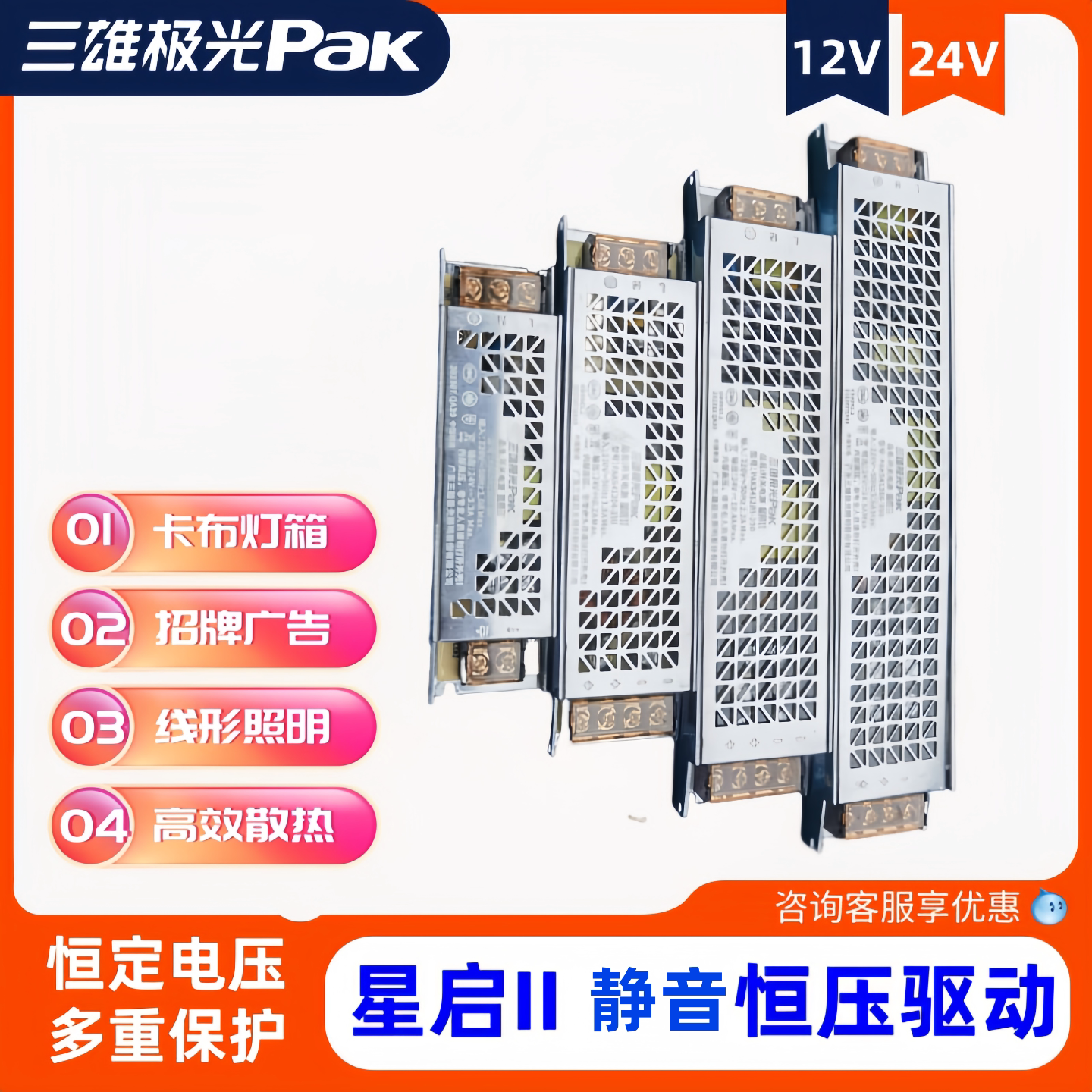 三雄极光DC24V低压灯带变压器图片