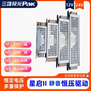 三雄极光星启静音低压灯带变压器恒压驱动电源DC24V线性灯箱电源