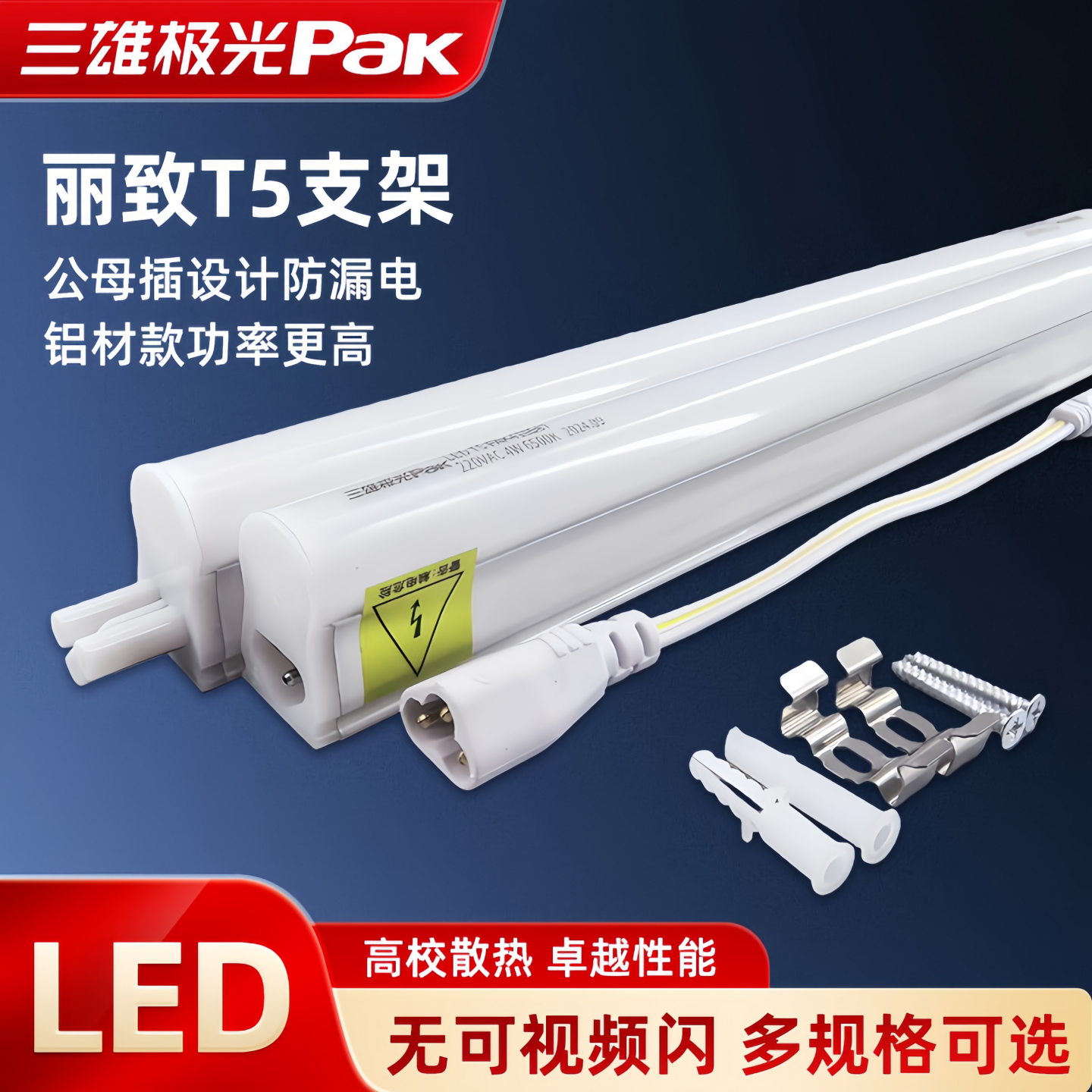 三雄极光丽致T5LED一体化灯管展柜灯天花暗藏灯带t5LED全套铝支架