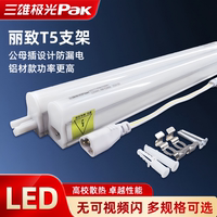 三雄极光丽致T5LED一体化灯管展柜灯天花暗藏灯带t5LED全套铝支架