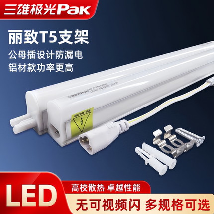 三雄极光丽致T5LED一体化灯管展柜灯天花暗藏灯带t5LED全套铝支架
