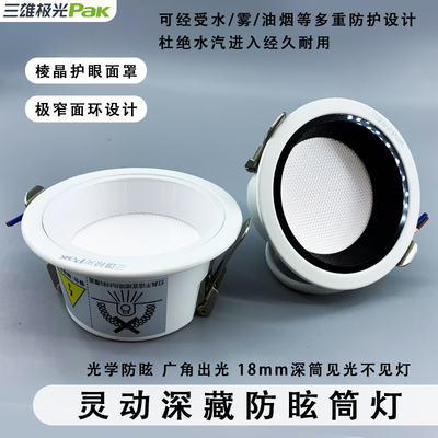 三雄家用嵌入式深杯防眩LED筒灯