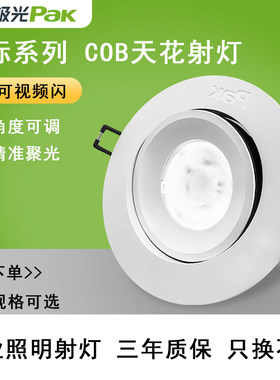 三雄极光星际COB嵌入式天花射灯服装专卖店展厅35W商业LED筒射灯