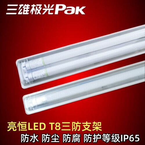 三雄极光T8LED三防支架灯管