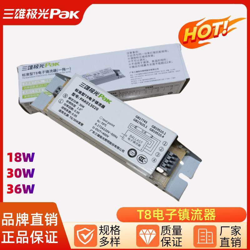 电子镇流器T8荧光灯36W一拖一