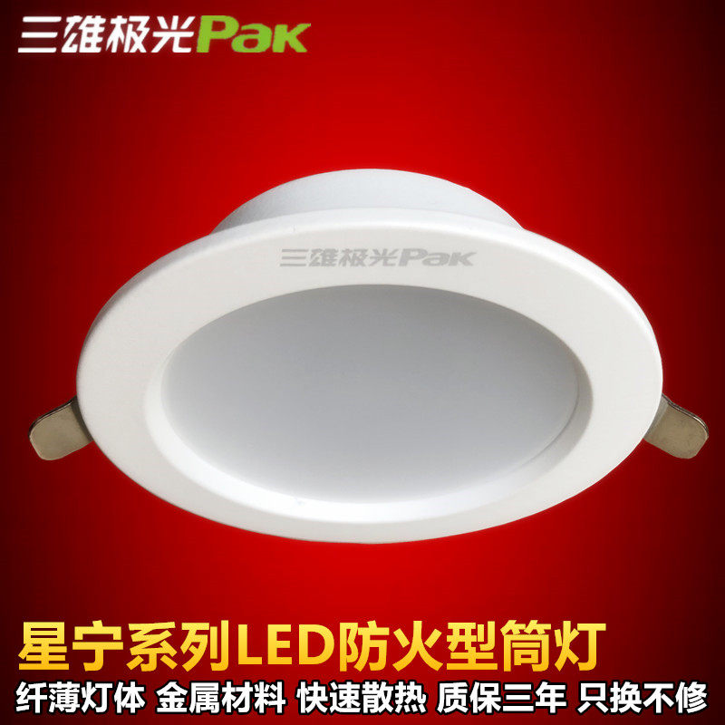 三雄极光金属家用LED筒灯高亮图片