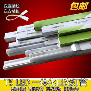 三雄极光T5一体化LED灯管灯带亮