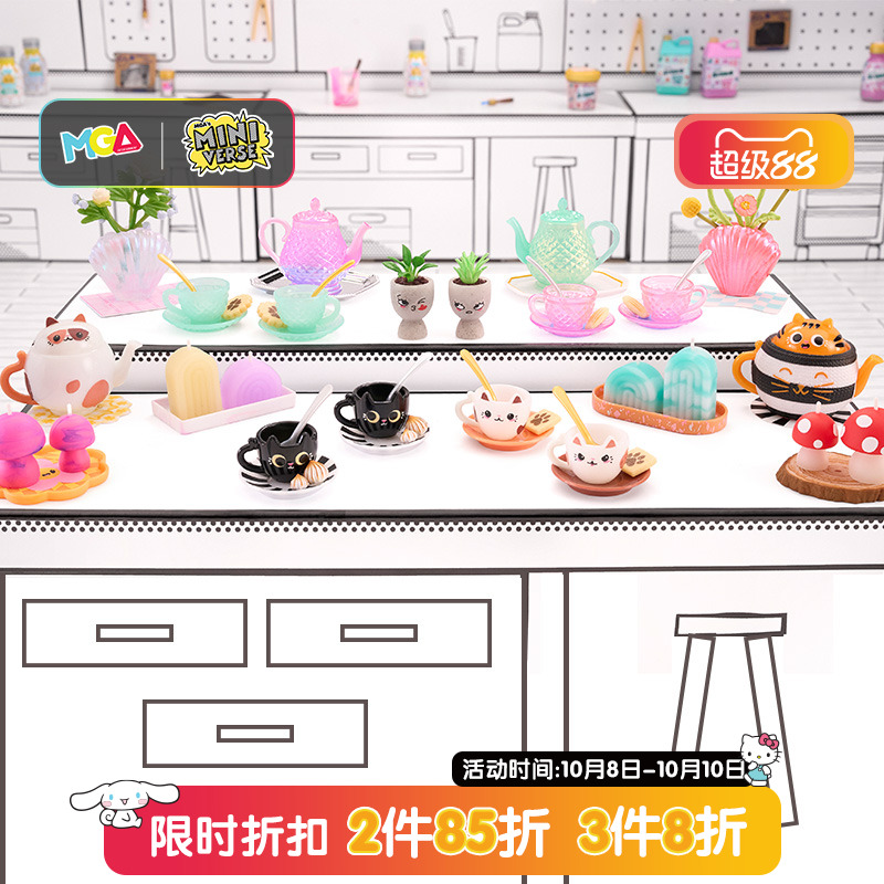 MGAminiverse家居系列盲盒微缩