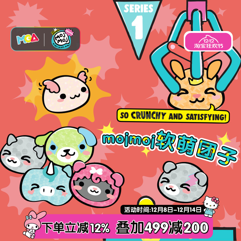 mojmoj捏捏乐软萌团子解压儿童
