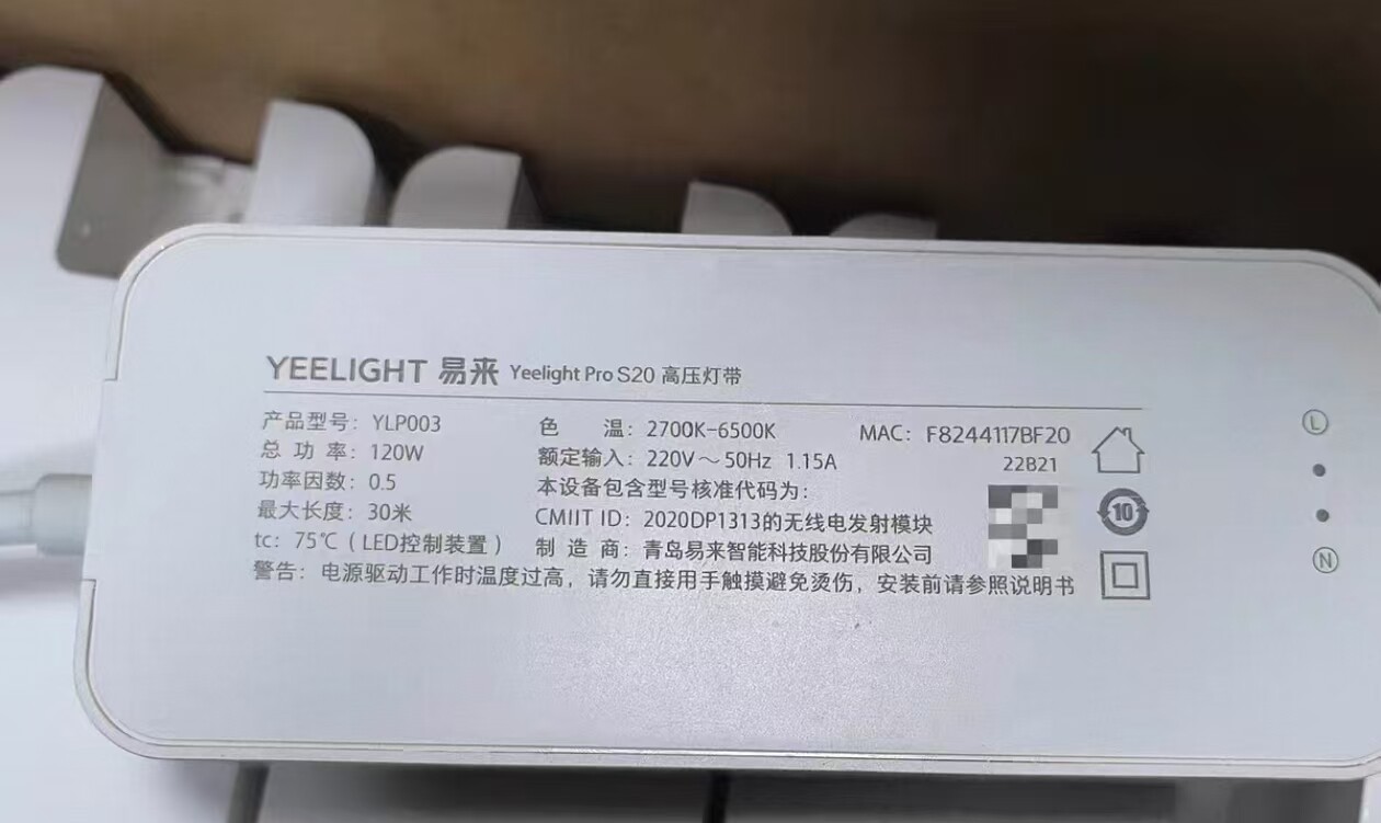Yeelight Pro S20高压灯带型号YLP003控制器图片