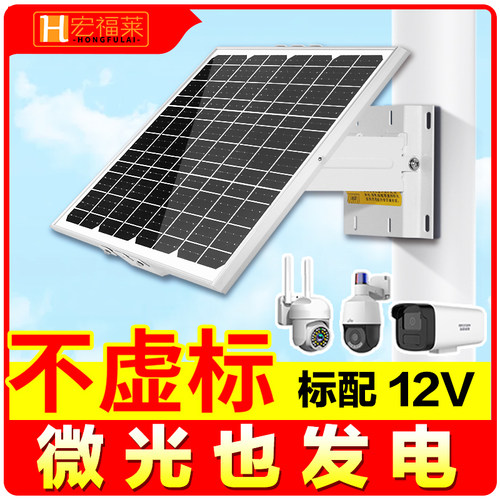 太阳能监控供电系统12v